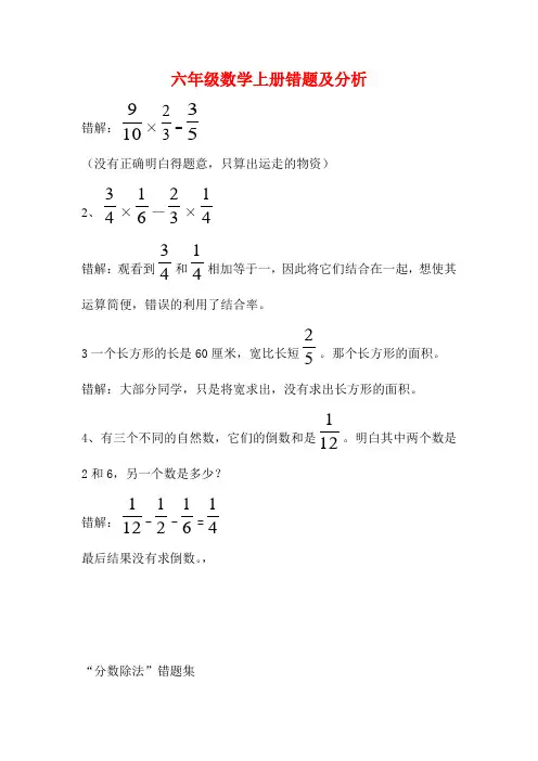 六年级数学上册错题及分析