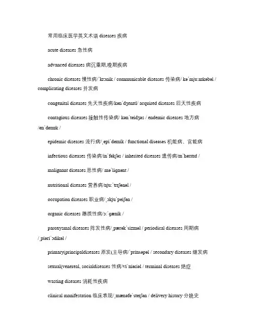 常用临床医学英文术语.