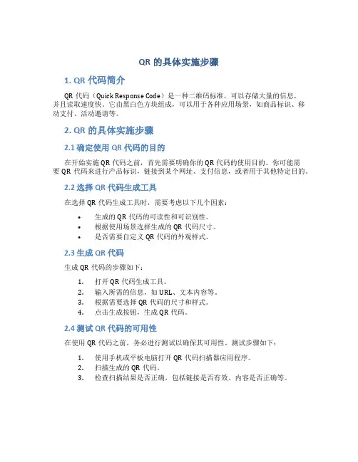 QR的具体实施步骤