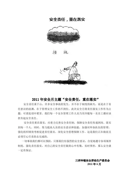 6月份安全生产漫画