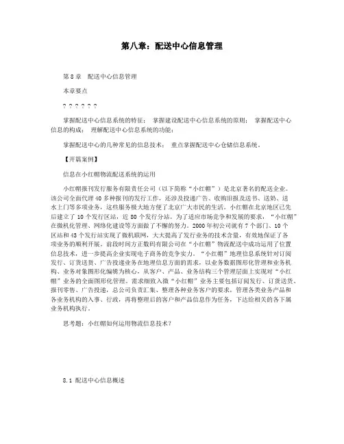 第八章：配送中心信息管理