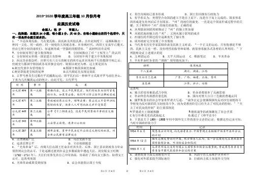 2020届安徽省毛坦厂中学高三上学期10月联考试题(历届) 历史