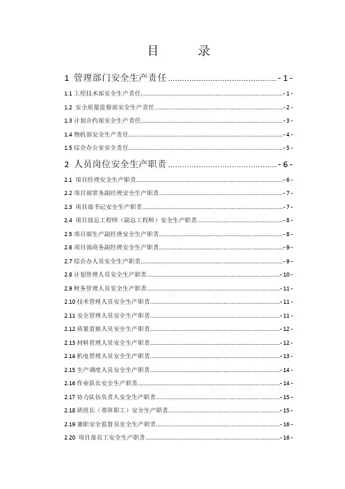 路桥施工安全生产责任制