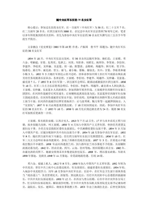 随中央红军长征的30名女红军