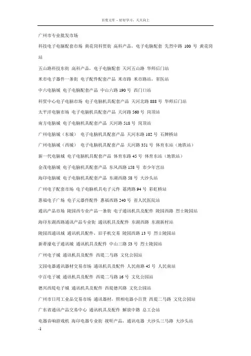 广州市专业批发市场