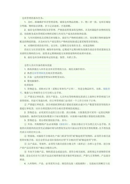 最新公司仓库管理制度