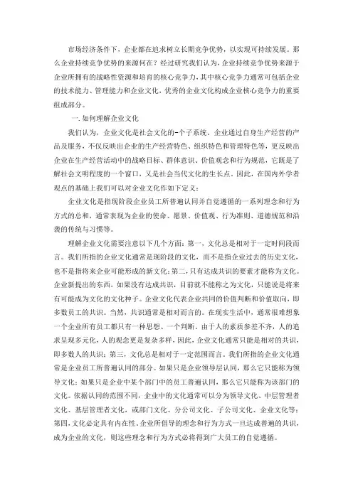企业文化与企业竞争力的关系