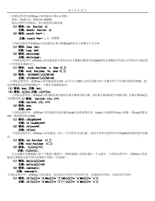 C语言改错