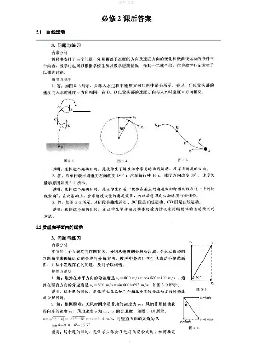 人教版高中物理必修2课本课后练习答案