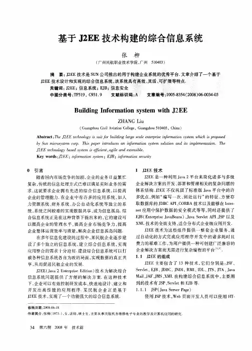基于J2EE技术构建的综合信息系统