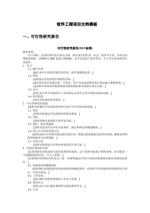 软件工程项目文档模板
