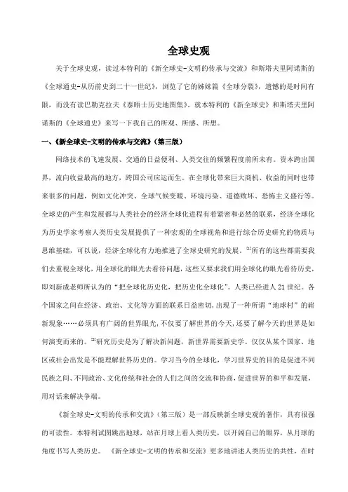 全球史观