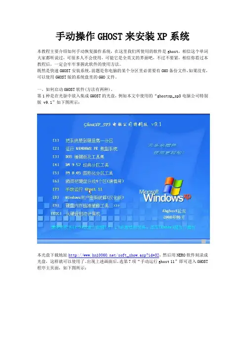 手动操作GHOST来安装XP系统