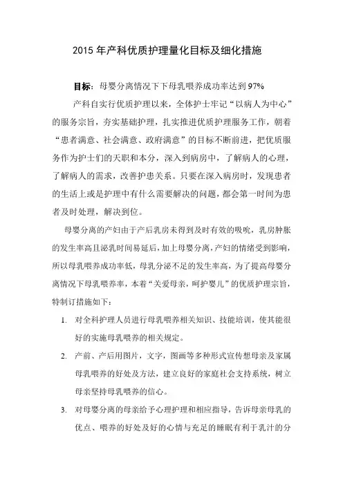 产科优质护理量化目标及细化措施