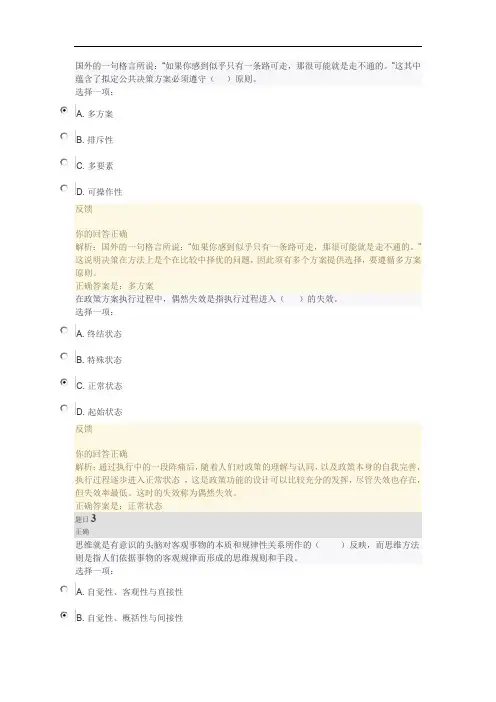 公共政策概论试题