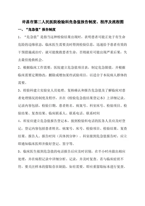 检验科危急值报告制度程序及流程图