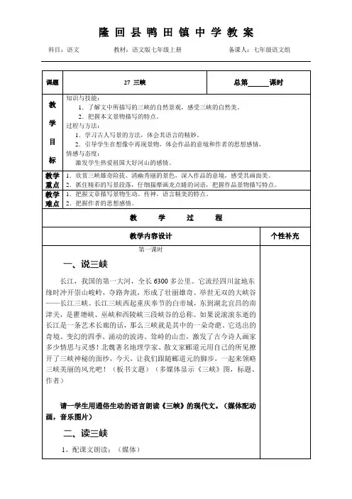 27 《三峡》 第一课时c