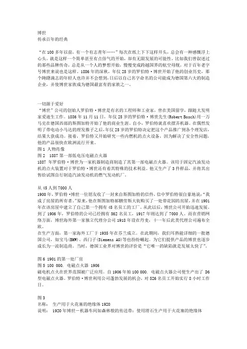 博世介绍