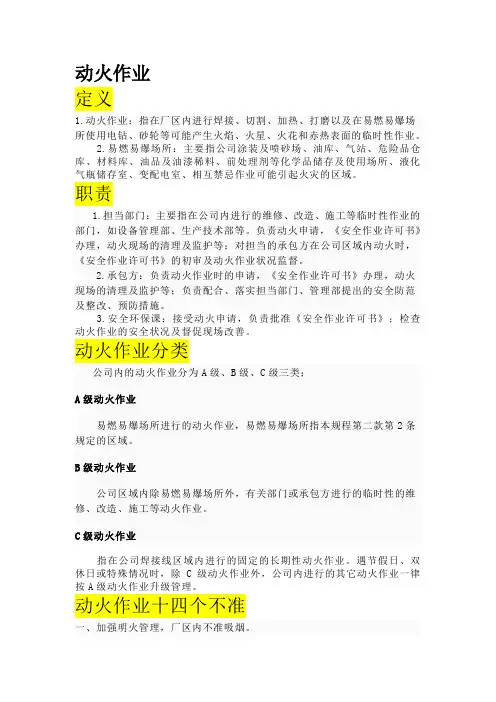 动火作业
