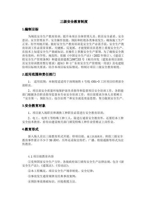 三级安全教育培训制度