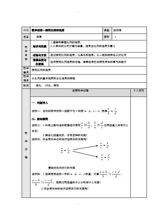 数学活动-探究比例的性质