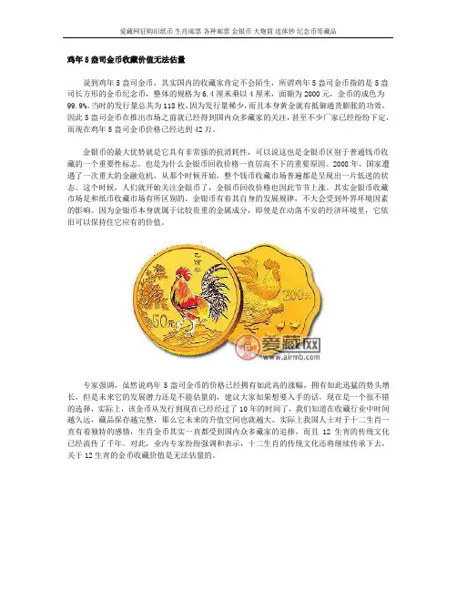 鸡年5盎司金币收藏价值无法估量