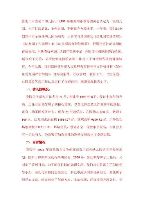 新密市市直第二幼儿园于1998年被郑州市教育委员会认定为一级幼儿园