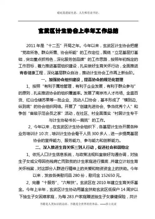 2011年会工作总结及明年工作思路