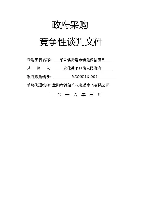 竞争性谈判文件发售稿