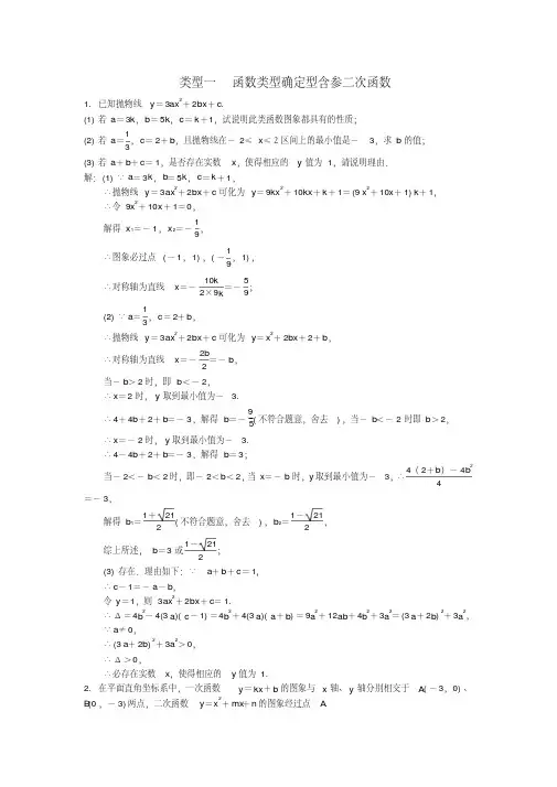 浙江省2019年中考数学试题研究3含参二次函数题库