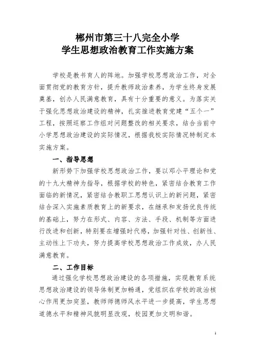 学校教师思想政治教育活动实施方案