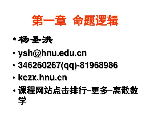 ch1 命题逻辑