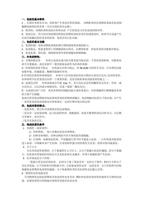 兽医免疫学复习资料
