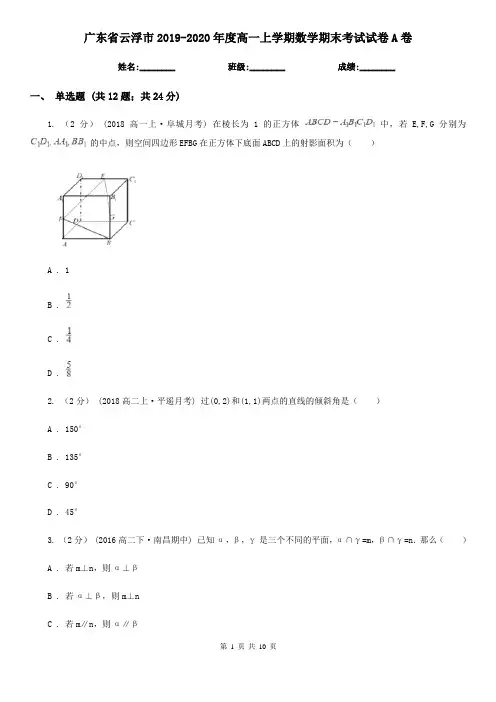 广东省云浮市2019-2020年度高一上学期数学期末考试试卷A卷