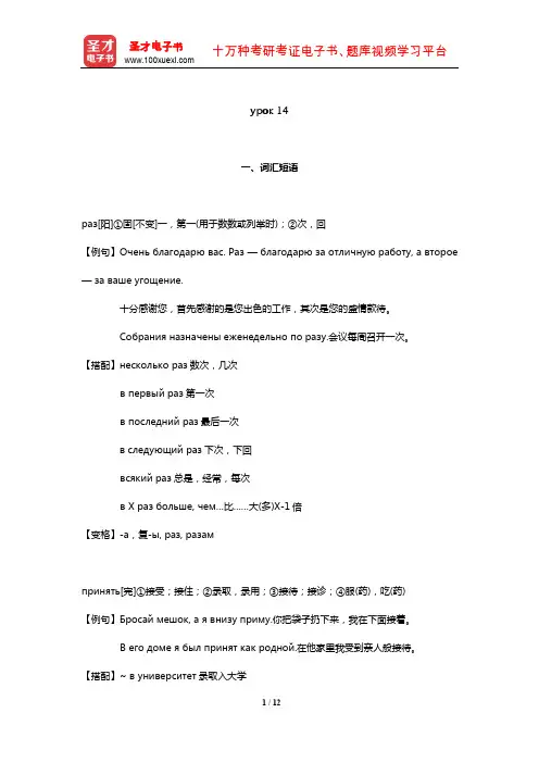 史铁强《大学俄语(1)》学习指南(урок 14)【圣才出品】