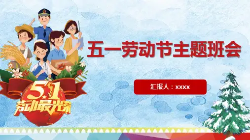 五一劳动节简单图片PPT
