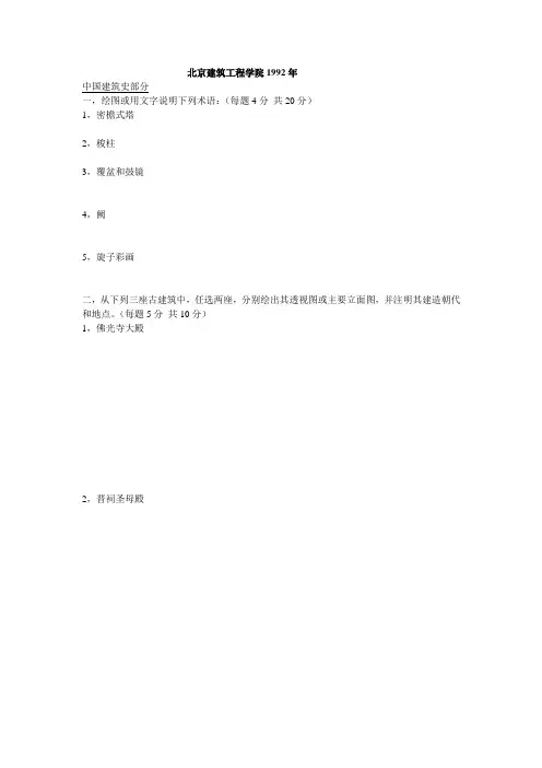 北京建筑工程学院试题
