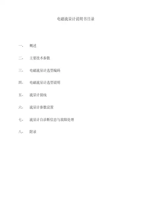 电磁流量计说明书 2