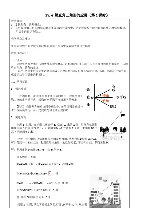 九年级数学上册25-4解直角三角形的应用(第1课时)教案沪教版五四制