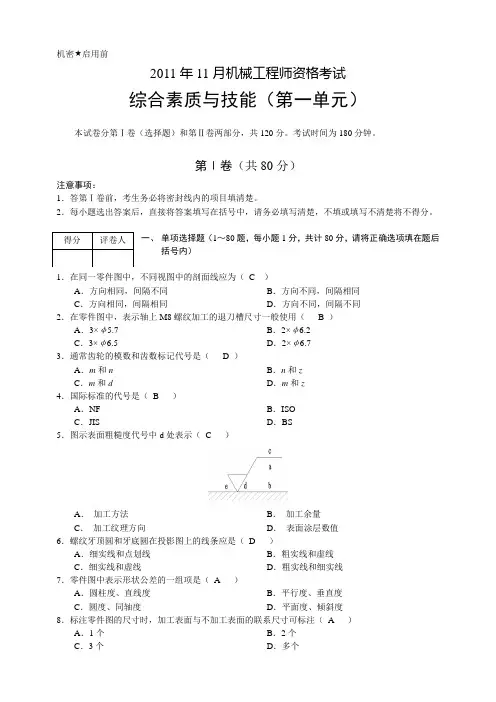 2011年机械工程师资格考试试题试卷.