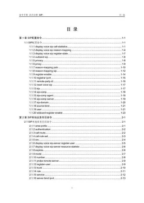 H3C SIP命令