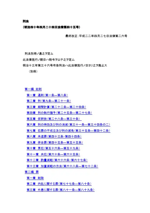 日本刑法