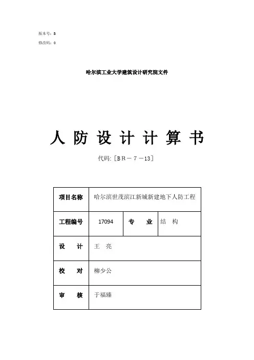 人防计算书