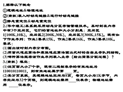 操作系统第6章课后作业