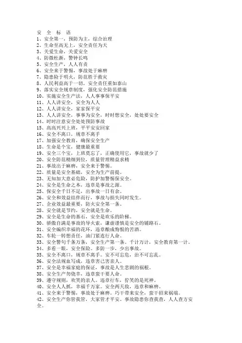 安全质量标语
