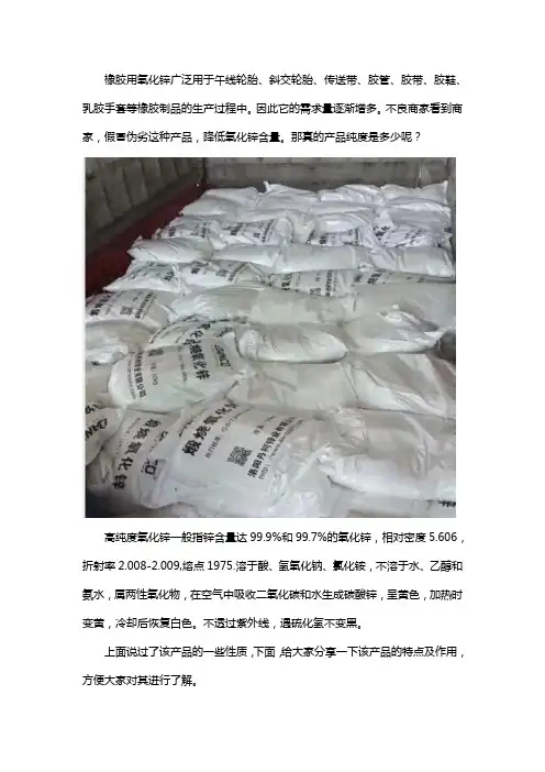 橡胶用氧化锌的纯度为多少