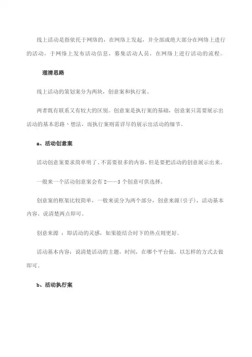 的线上活动策划详细方案