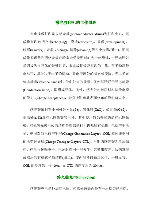 激光打印机的工作原理 2