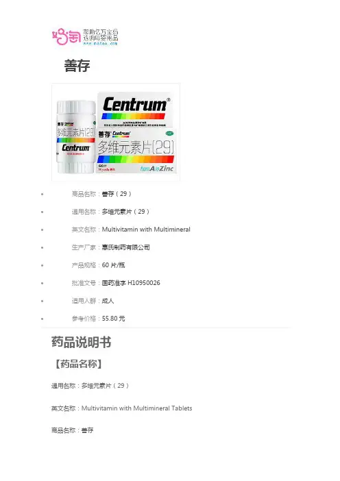 善存