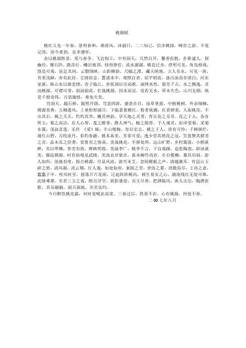 桃源赋